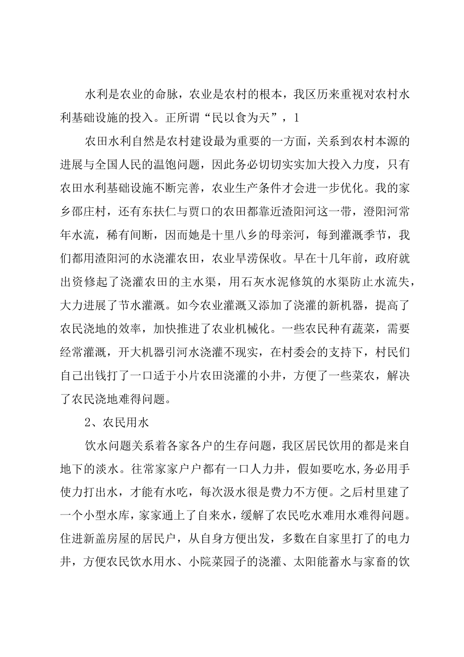 XX县区基础设施建设调查.docx_第3页