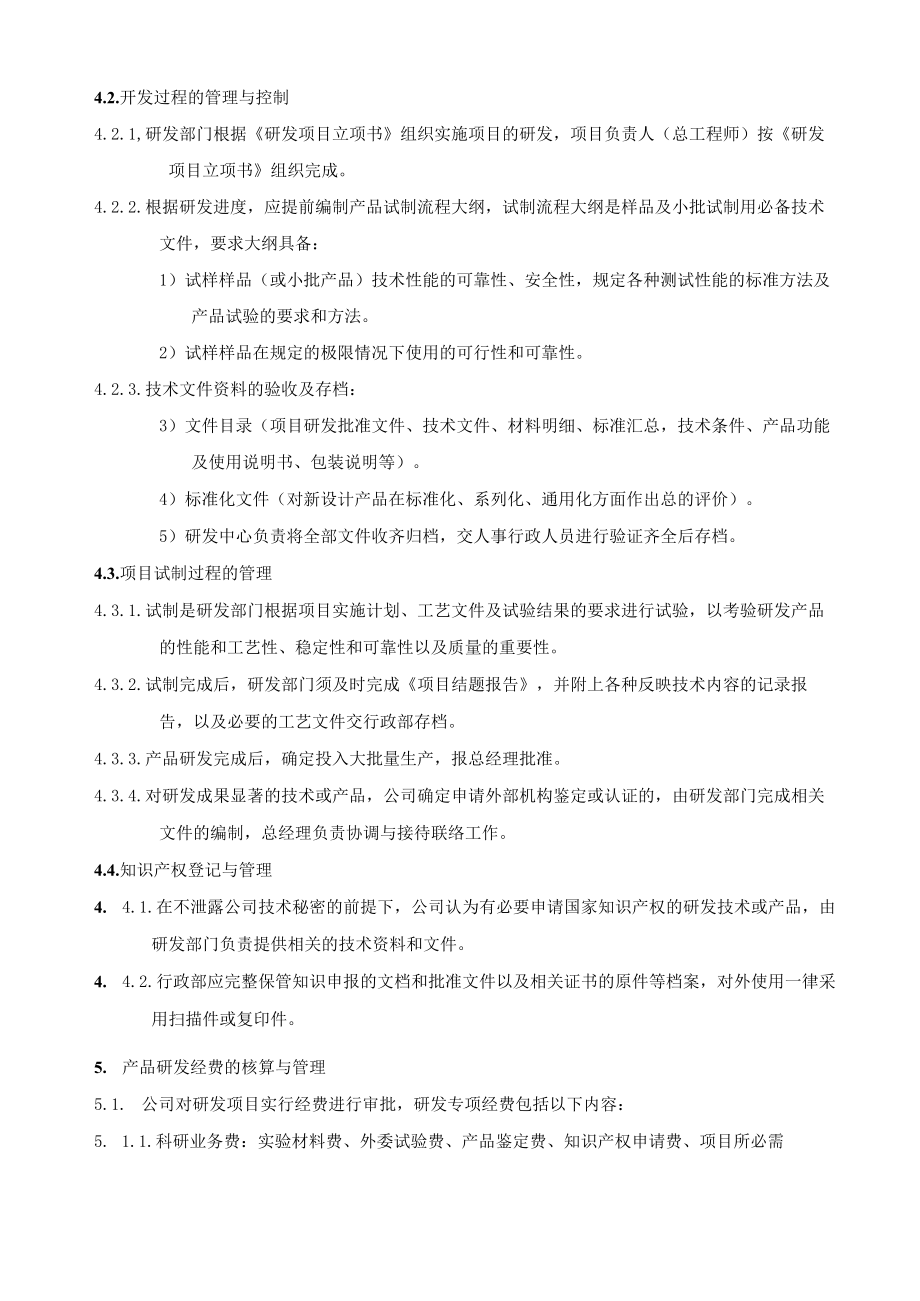 产品研发管理制度.docx_第2页