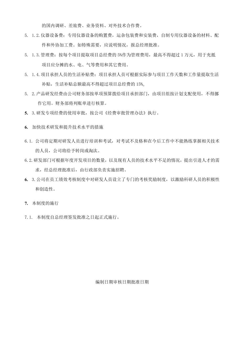 产品研发管理制度.docx_第3页