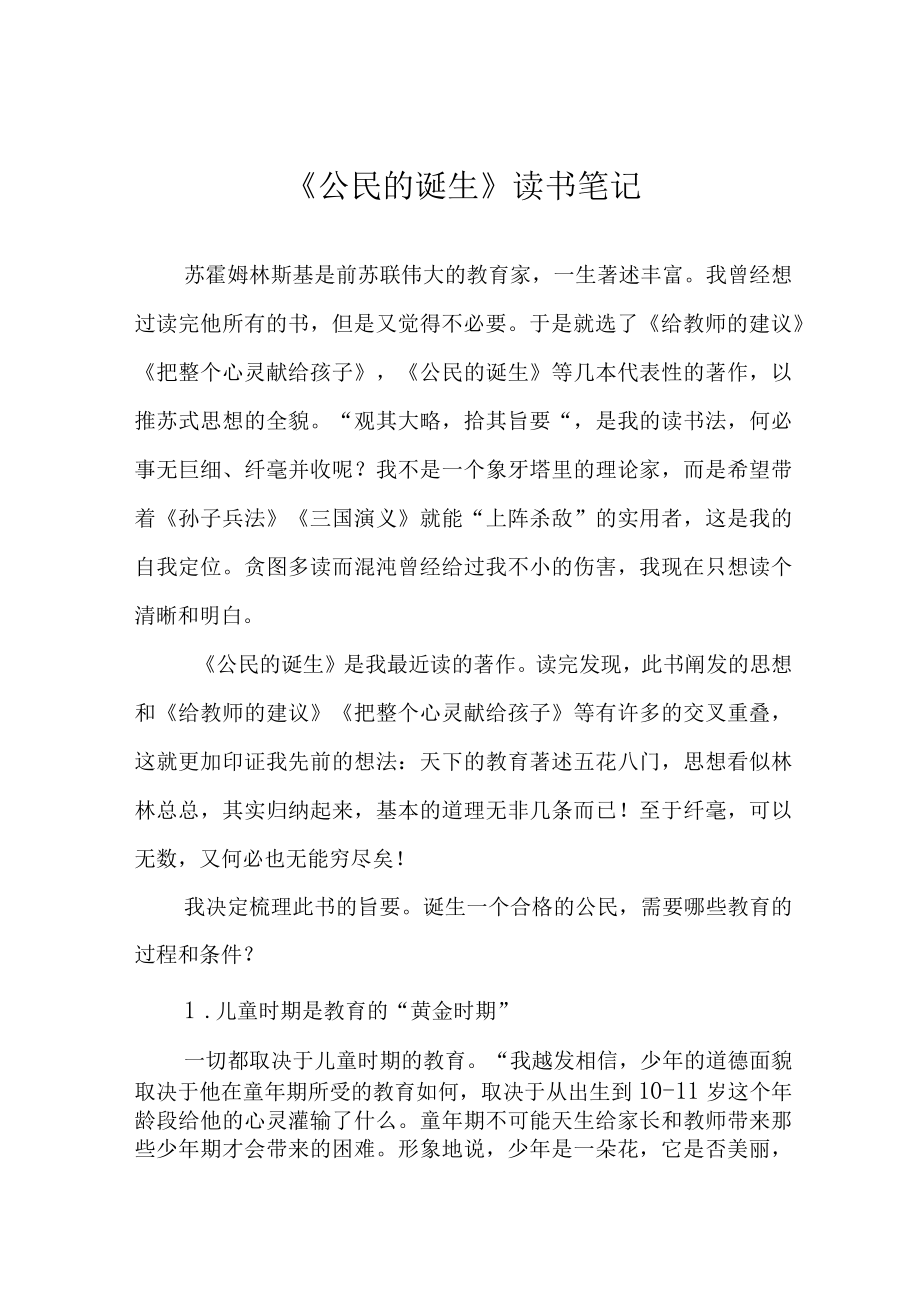 公民的诞生读书笔记.docx_第1页