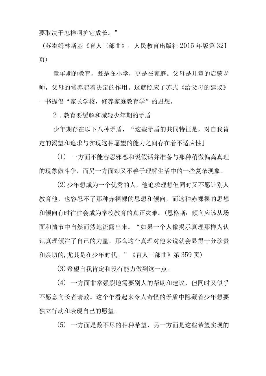 公民的诞生读书笔记.docx_第2页