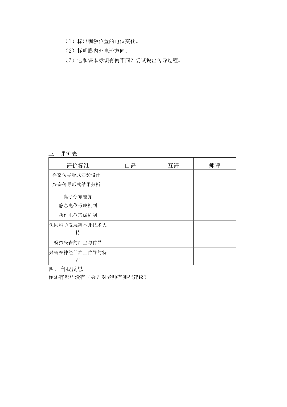 兴奋在神经纤维上的传导学历案.docx_第2页