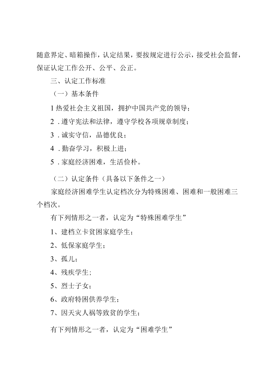 XX学校贫困生资助评选认定办法.docx_第2页