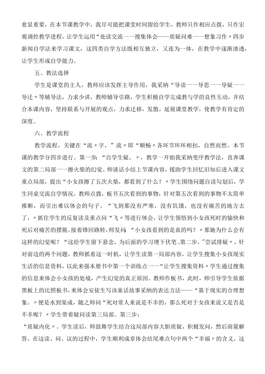 以学为主 学导结合卖火柴的小女孩第二课时教学构思教学教案.docx_第3页