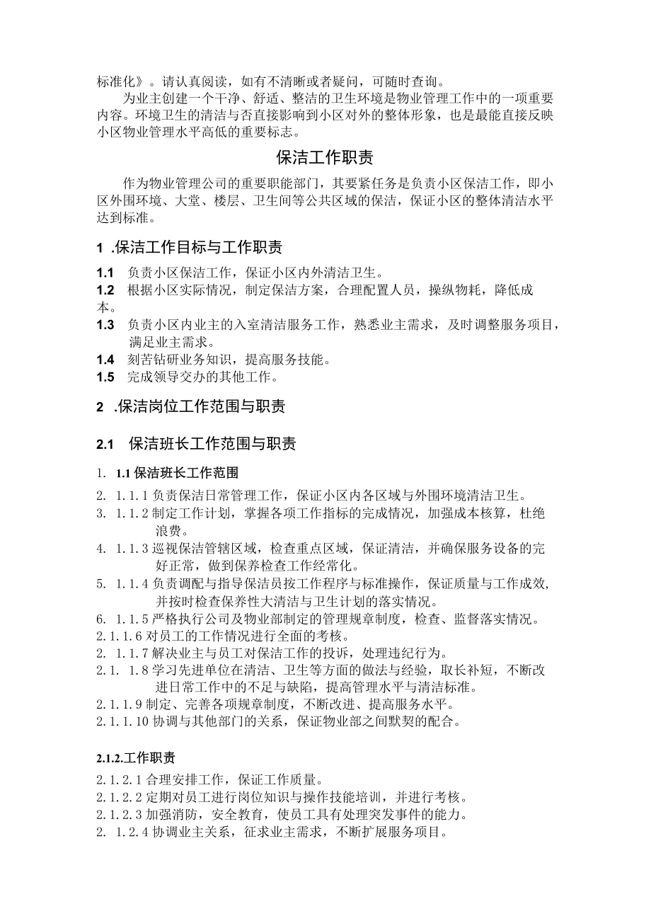 保洁操作流程标准化.docx_第3页