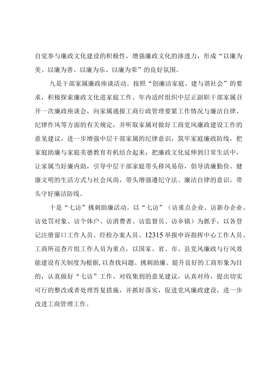 XX县工商局十项活动推进廉政文化建设.docx_第3页