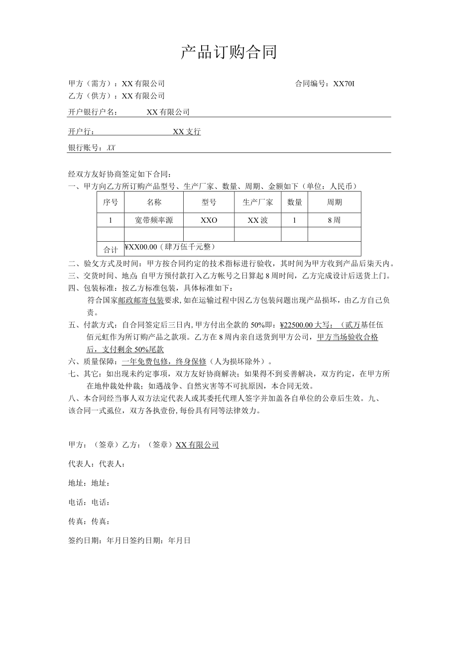 产品订购合同.docx_第1页