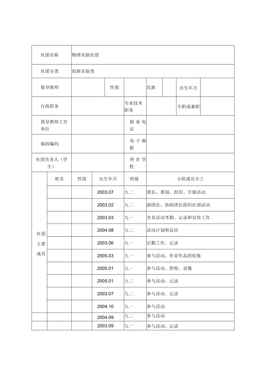 优秀社团评选申请表.docx_第2页