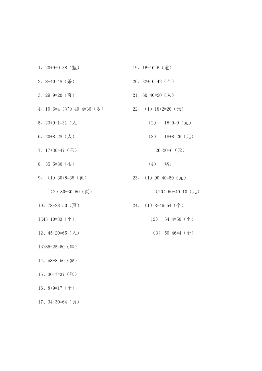 一年级解决问题专项易错题.docx_第3页