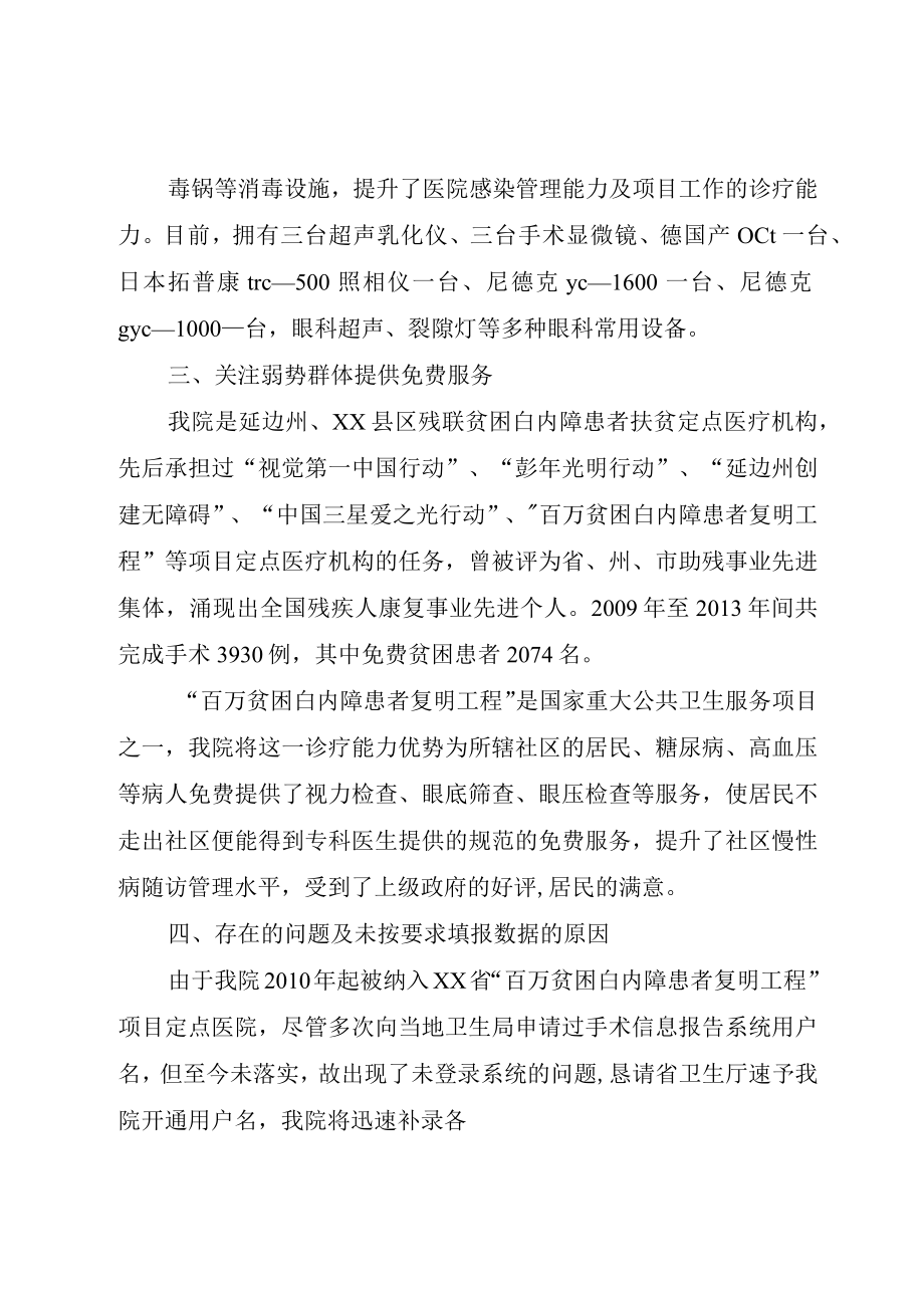 XX县区贫困白内障复明工程实施方案.docx_第3页