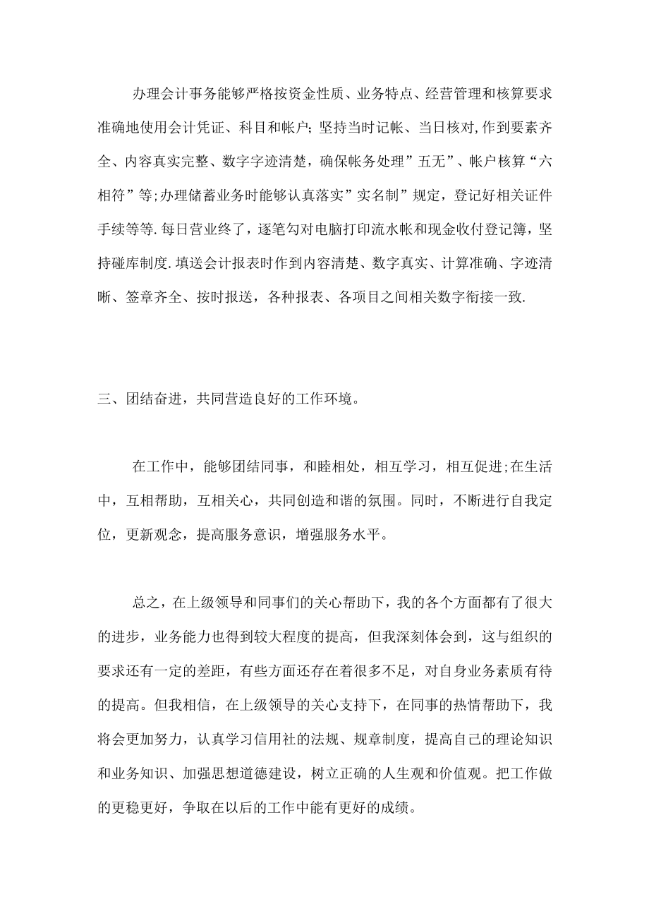 出纳人员个人工作总结学校精选.docx_第2页