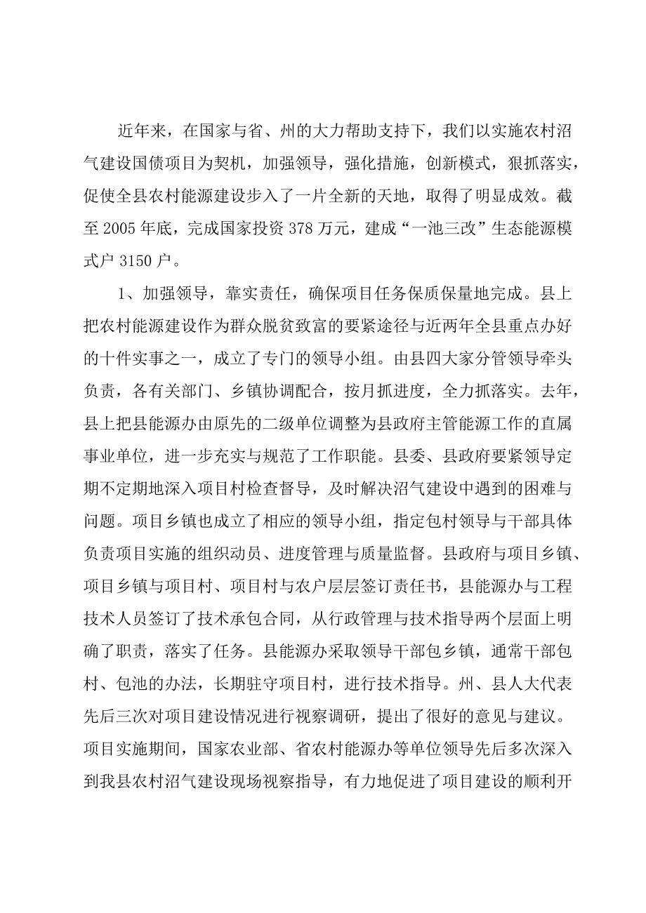 XX县沼气项目建设情况汇报.docx_第2页