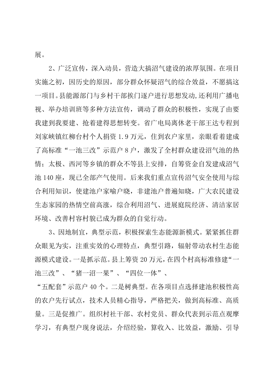 XX县沼气项目建设情况汇报.docx_第3页