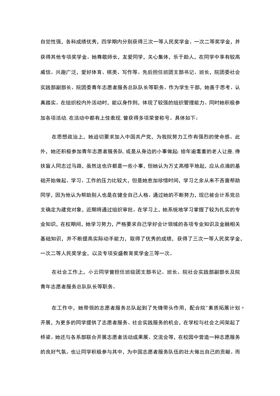 优秀团员申请表主要事迹精选15篇.docx_第3页