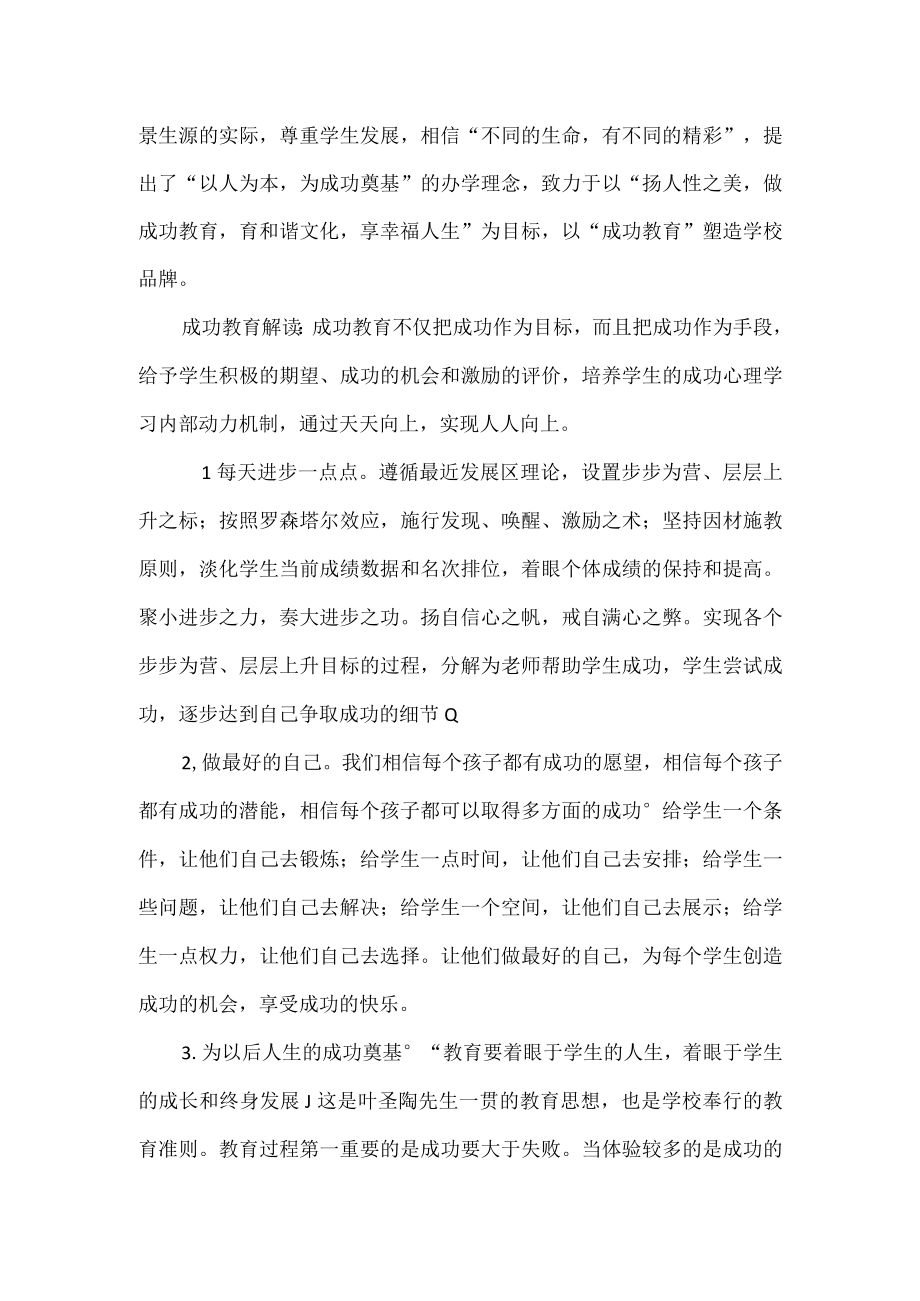 一校一品一特色的学校方案仅供学习.docx_第2页