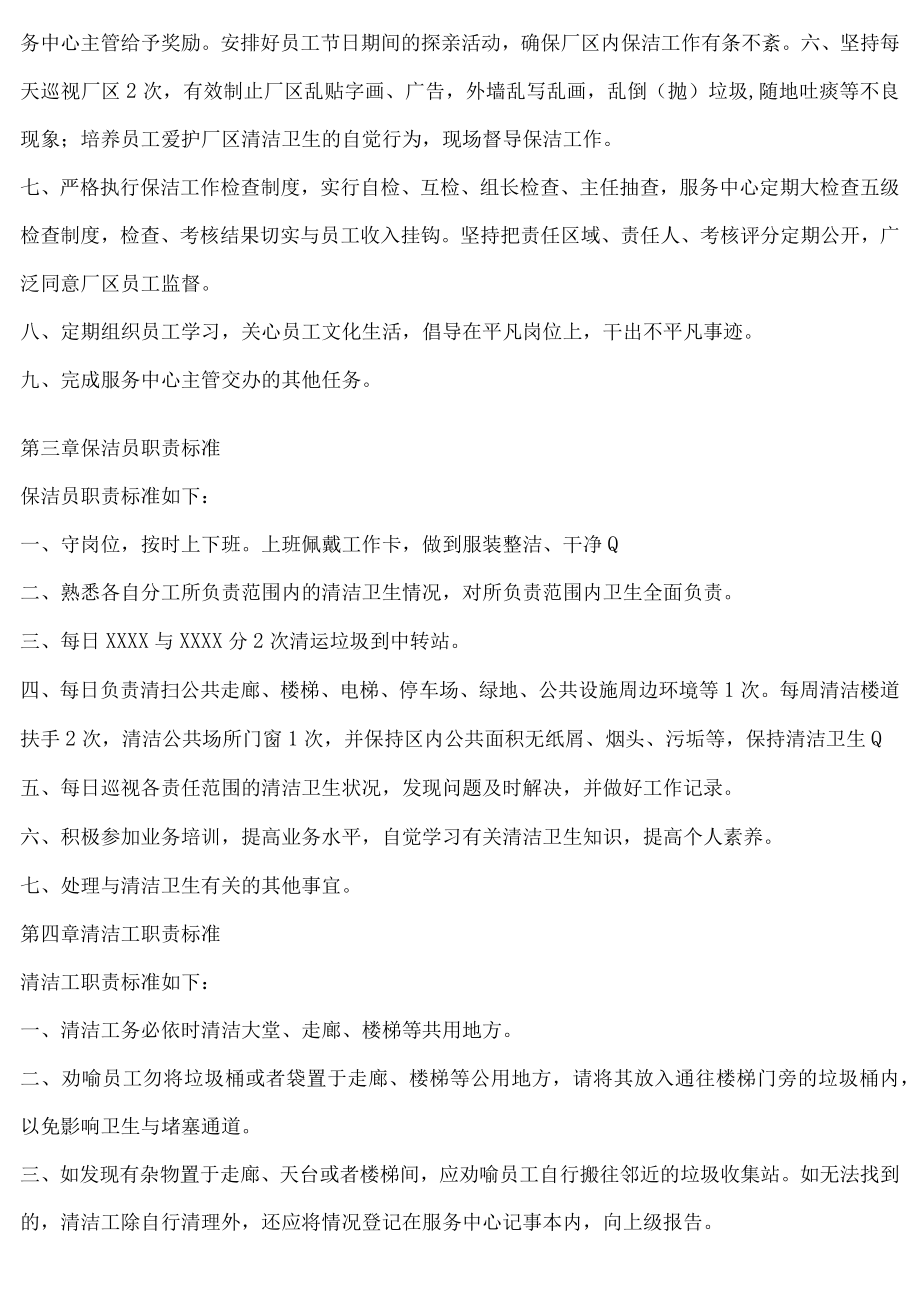 保洁与绿化人员管理制度.docx_第2页