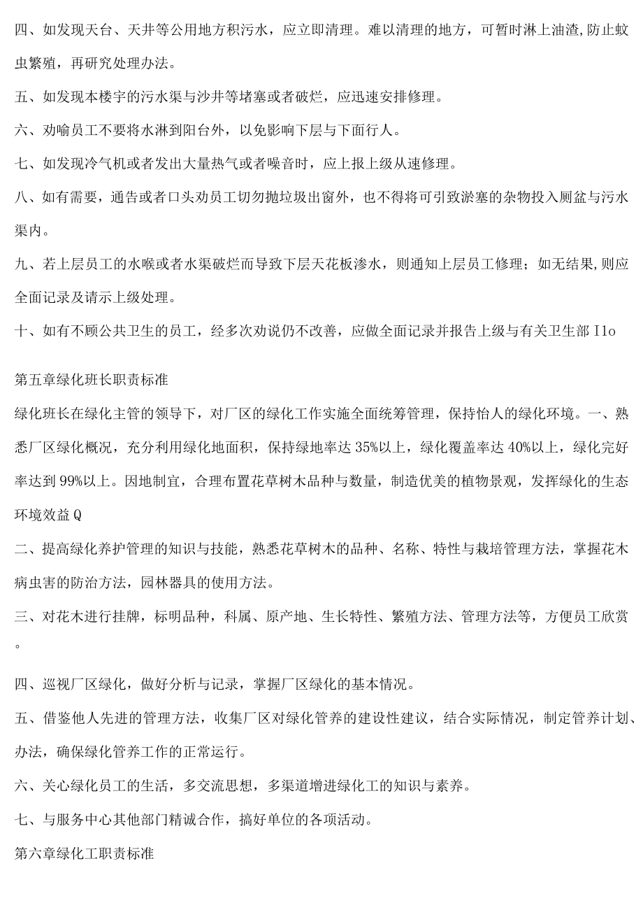 保洁与绿化人员管理制度.docx_第3页