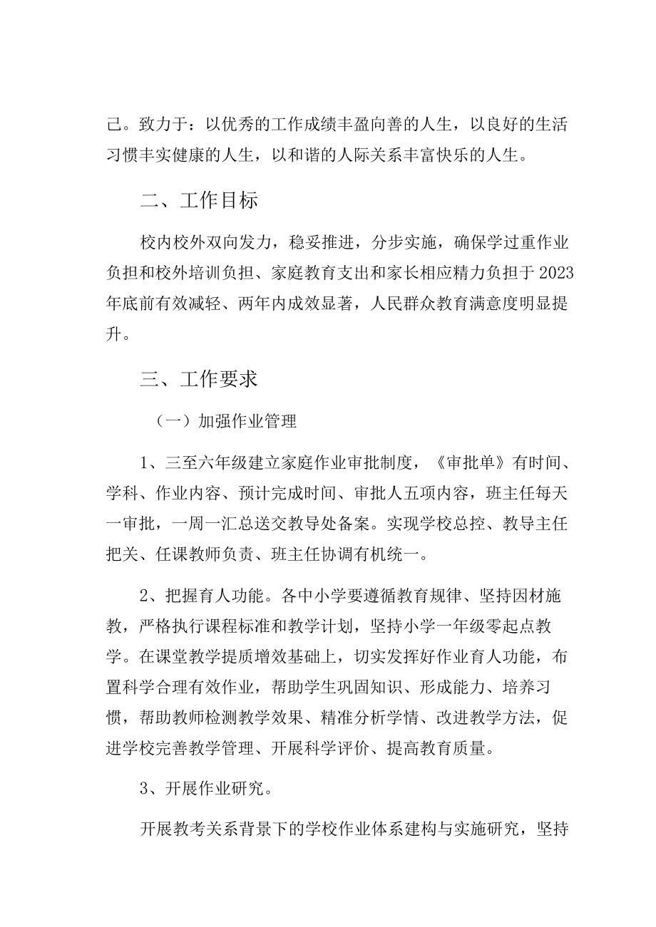 初中十月份五项管理制度.docx_第2页