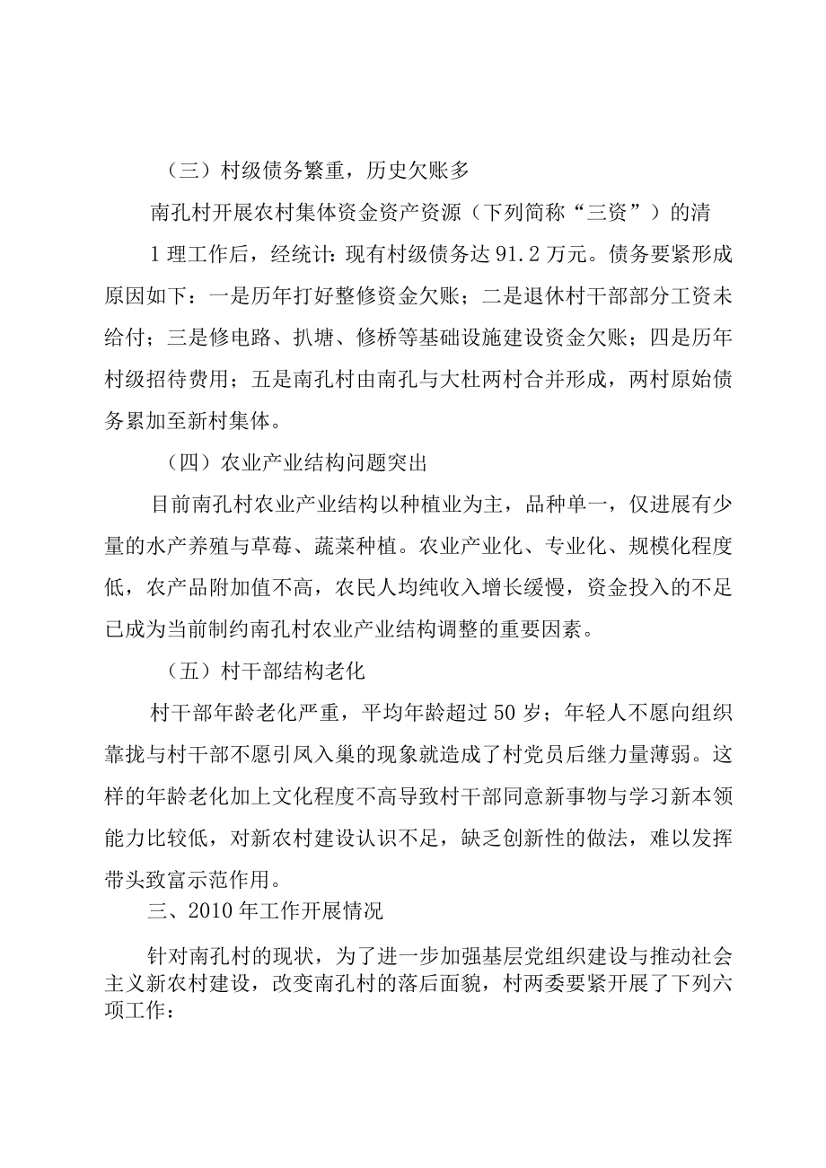 XX县区三塔集镇张寨村难点村治理工作小结_.docx_第2页