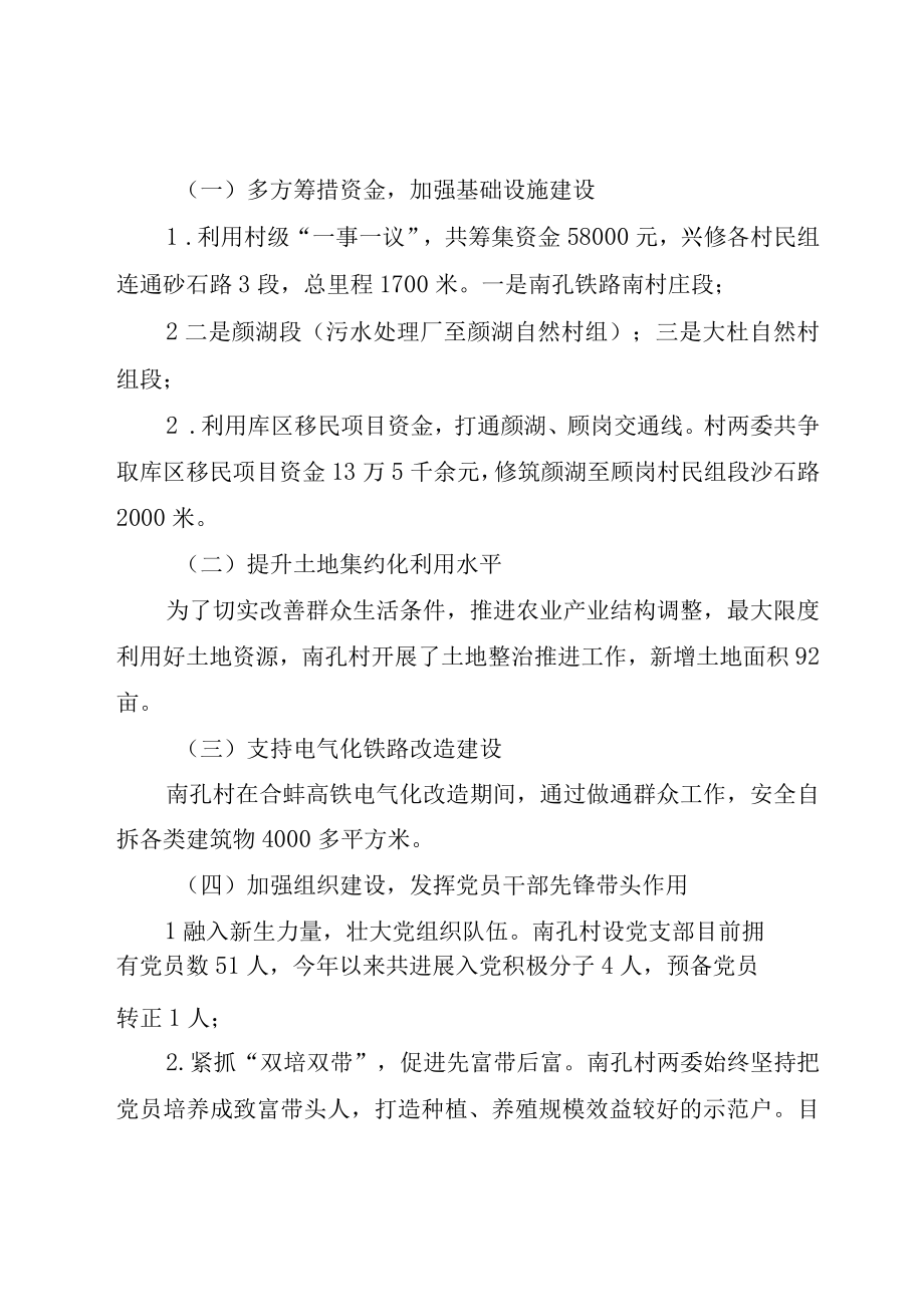 XX县区三塔集镇张寨村难点村治理工作小结_.docx_第3页