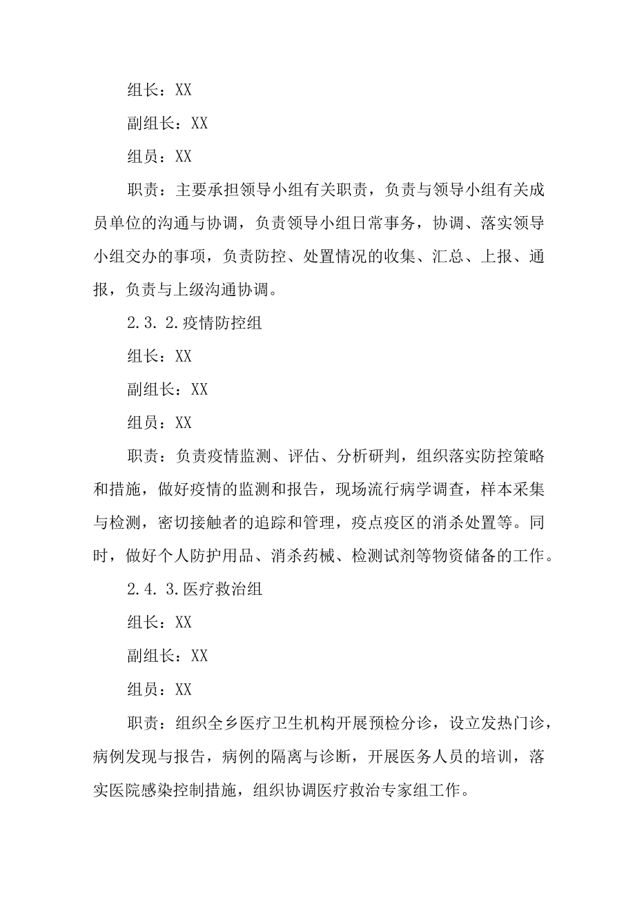 XX乡应对新型冠状病毒感染的肺炎疫情应急预案.docx_第3页