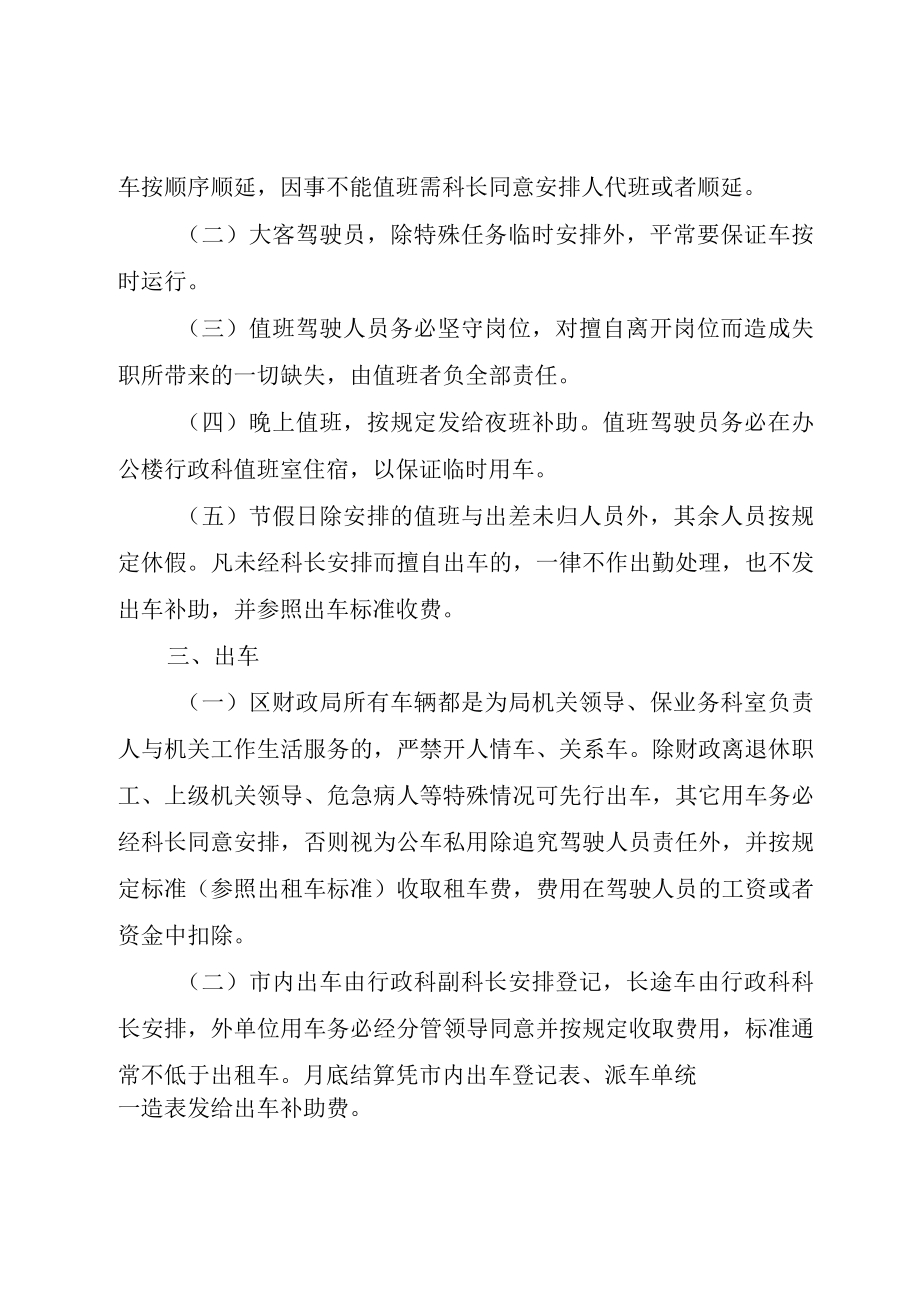 XX县区财政局机关车辆管理办法.docx_第2页