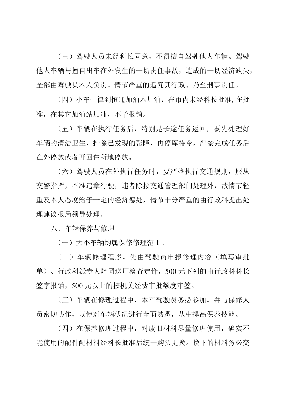 XX县区财政局机关车辆管理办法.docx_第3页