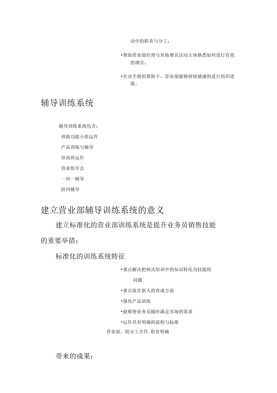 保险公司营业部经营五大系统学员手册.docx_第3页