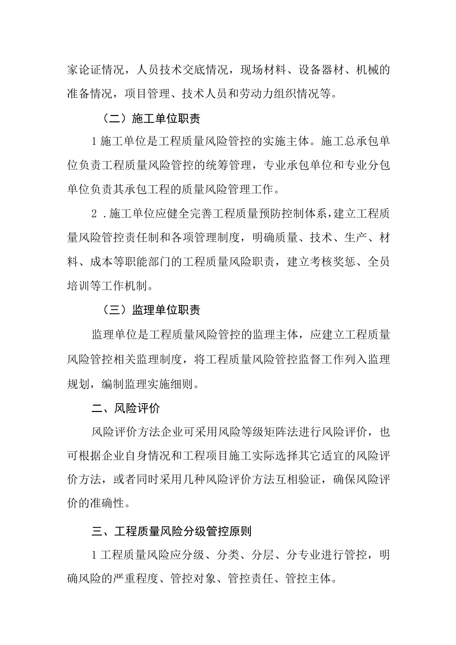 XX县建设项目质量风险分级分类管理制度.docx_第2页