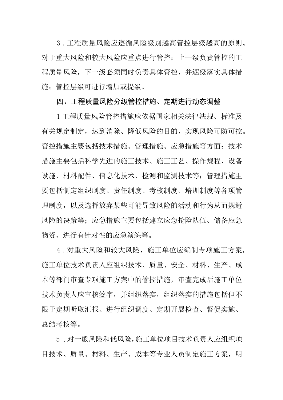 XX县建设项目质量风险分级分类管理制度.docx_第3页