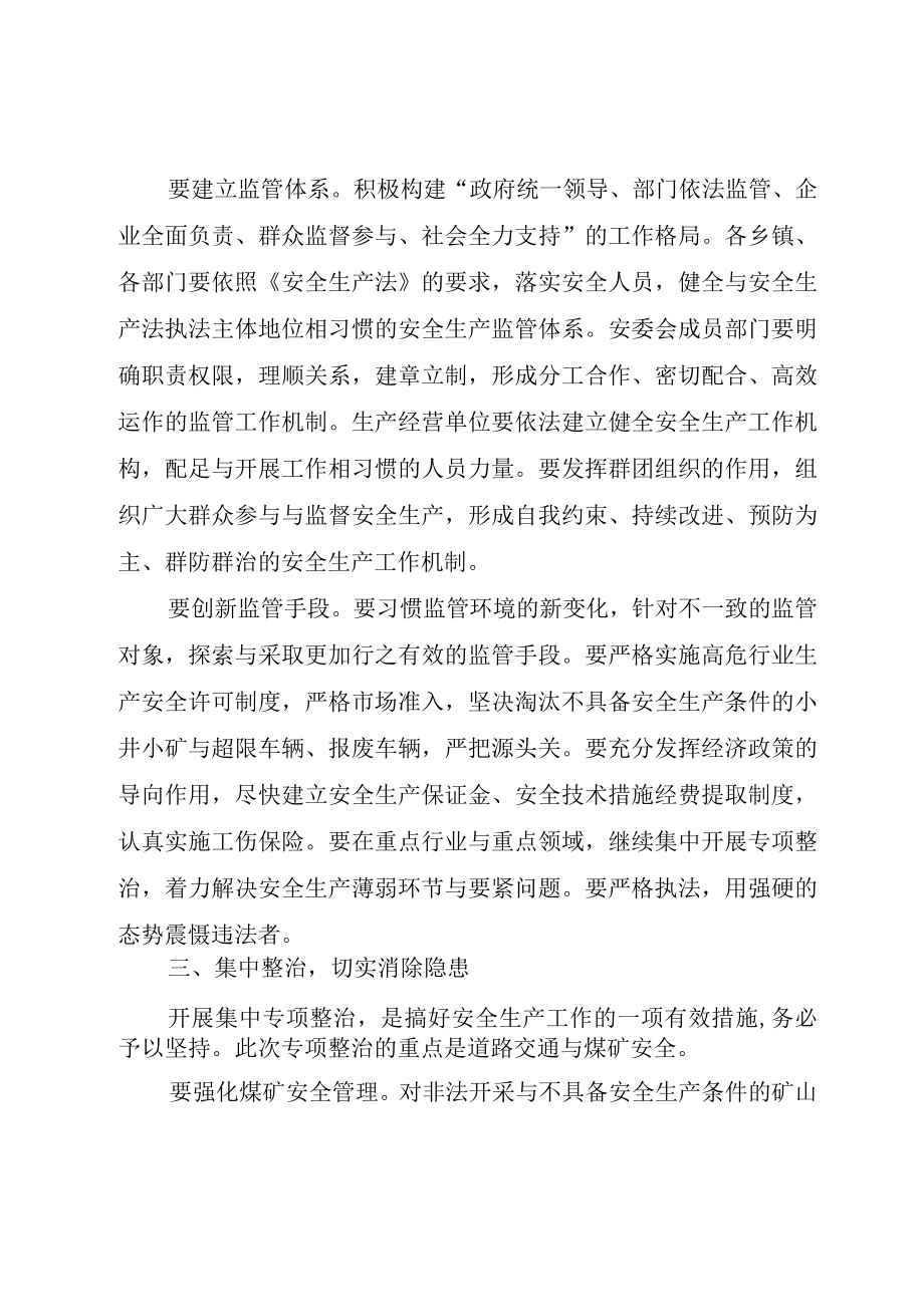 XX县区长在县安全生产专项整治工作会议上的致辞.docx_第3页