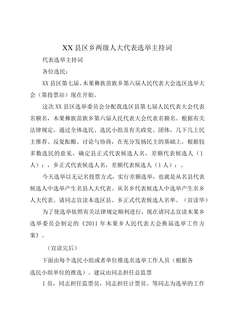 XX县区乡两级人大代表选举主持词.docx_第1页