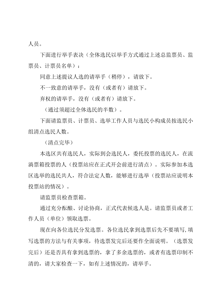 XX县区乡两级人大代表选举主持词.docx_第2页