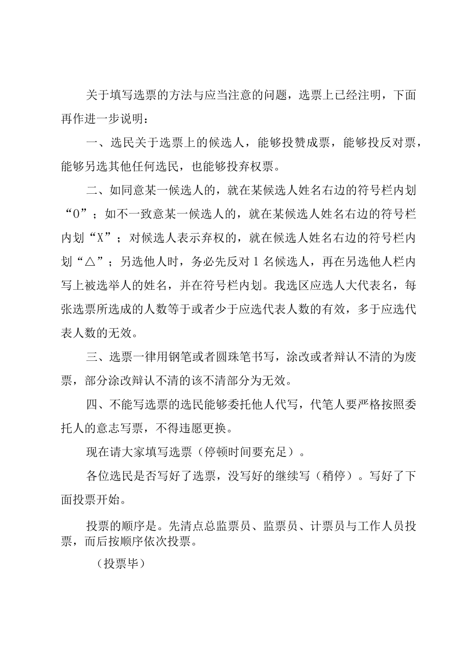 XX县区乡两级人大代表选举主持词.docx_第3页