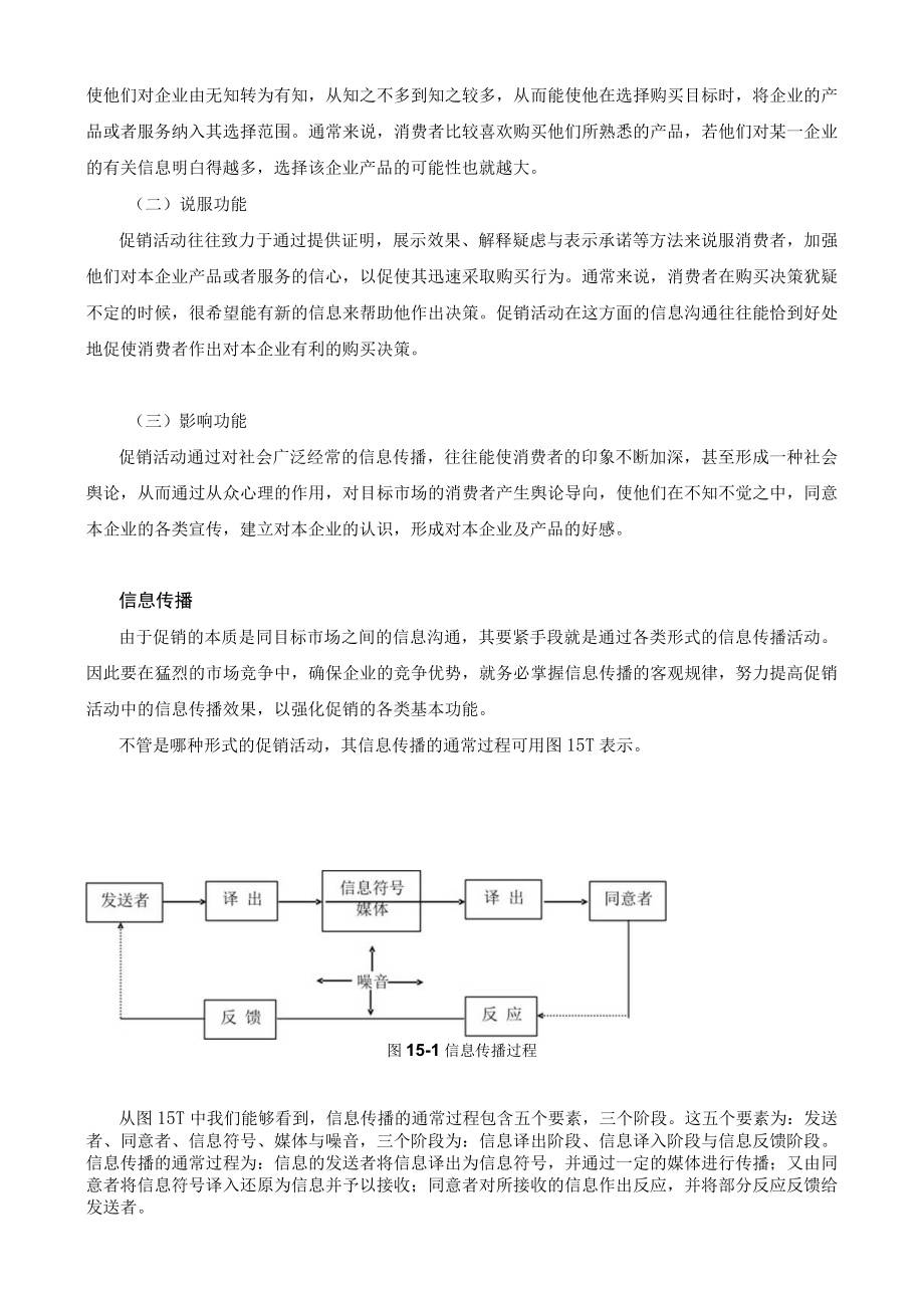 促销的本质及整合营销传播.docx_第2页