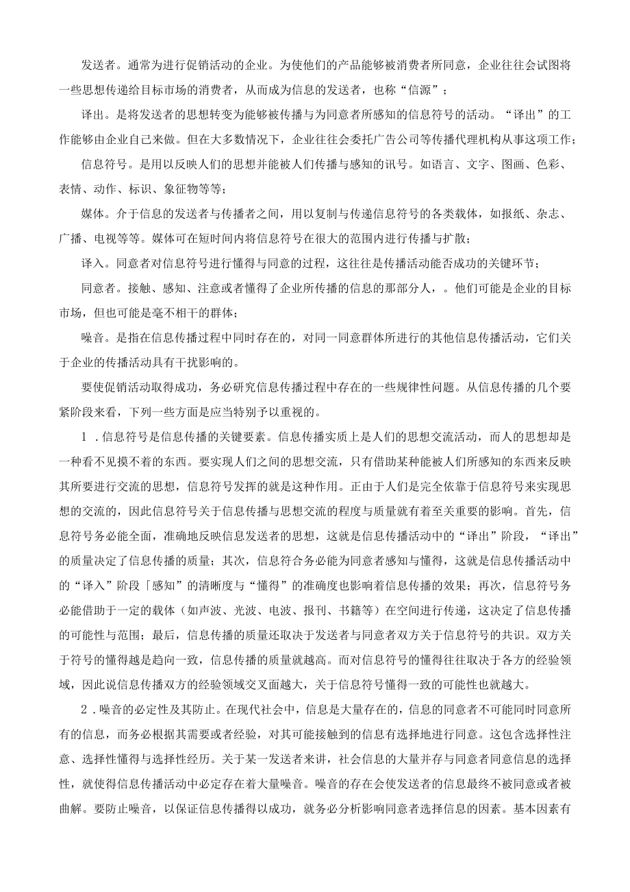 促销的本质及整合营销传播.docx_第3页