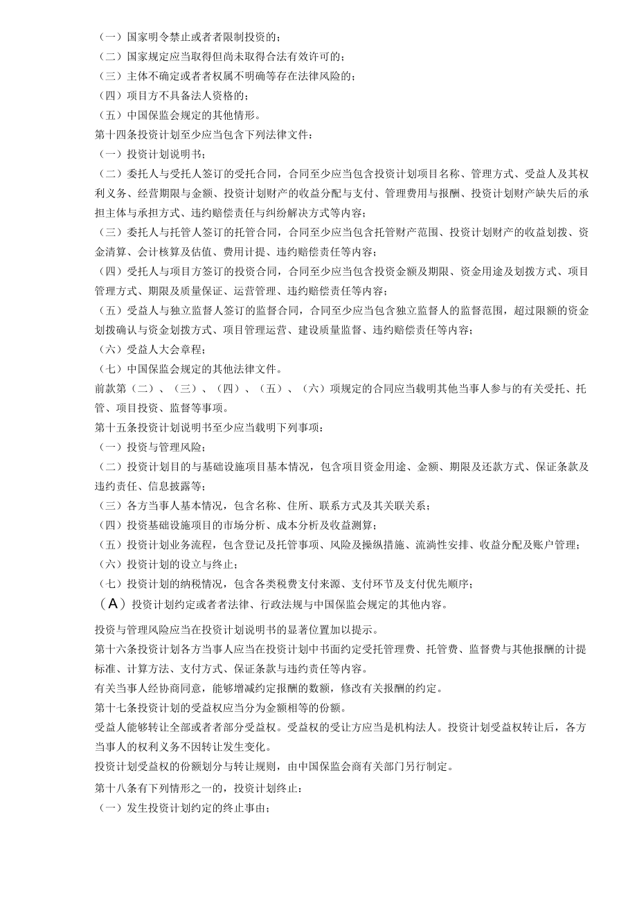 保险资金间接投资基础设施项目试点管理办法(doc17).docx_第3页