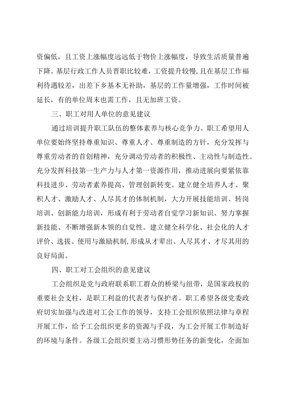 XX县区总工会关于职工队伍思想状况的调研报告.docx_第2页