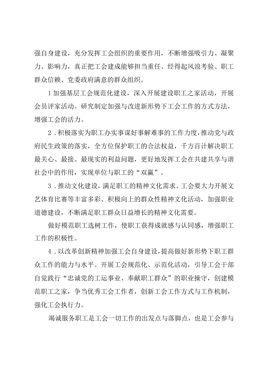 XX县区总工会关于职工队伍思想状况的调研报告.docx_第3页