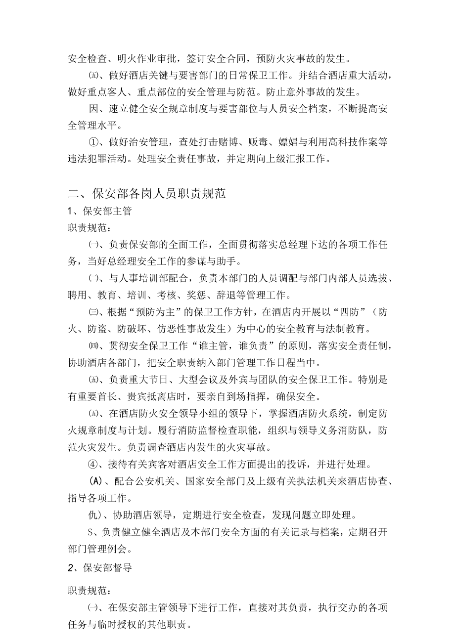 保安部管理制度汇编.docx_第2页