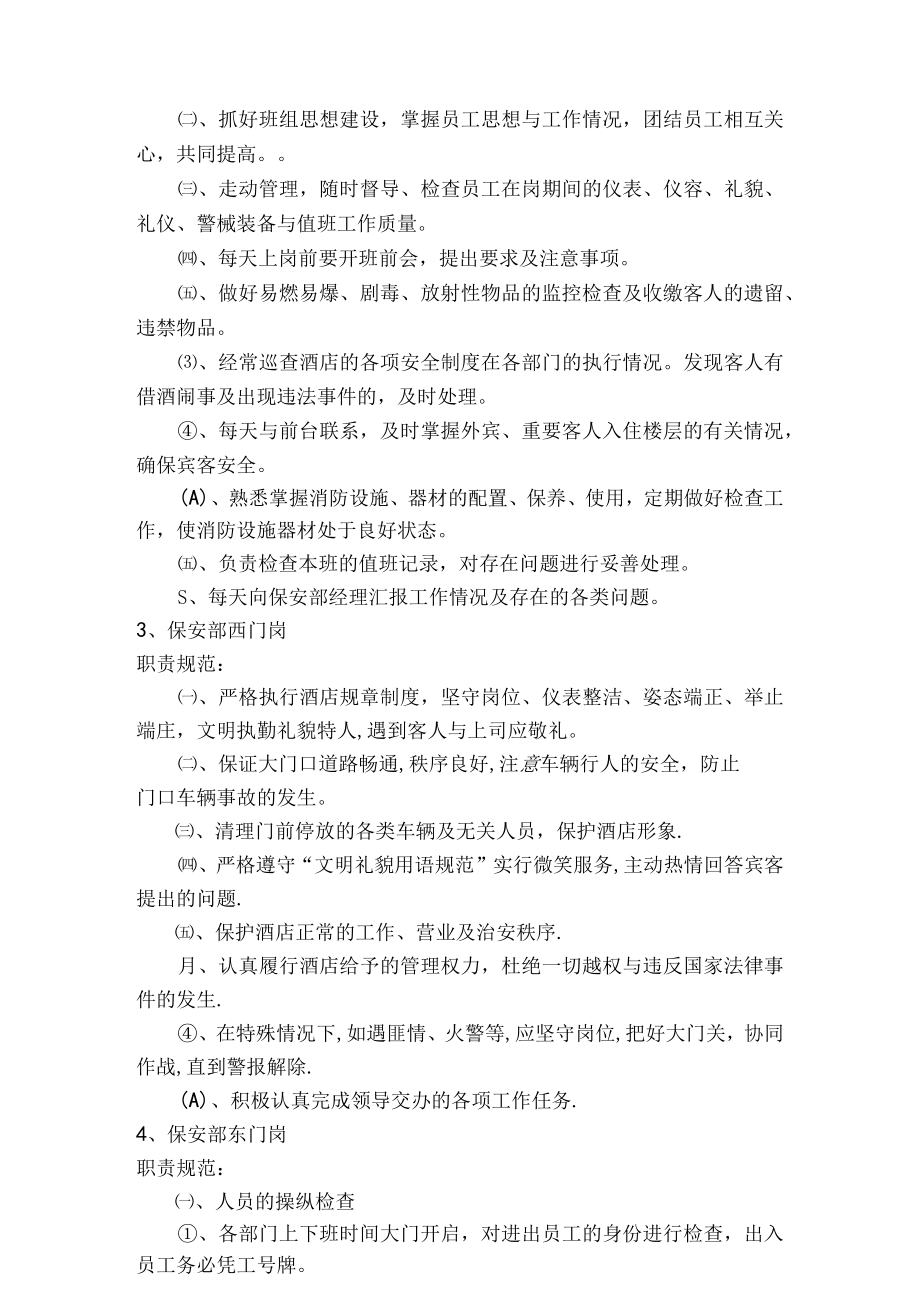 保安部管理制度汇编.docx_第3页