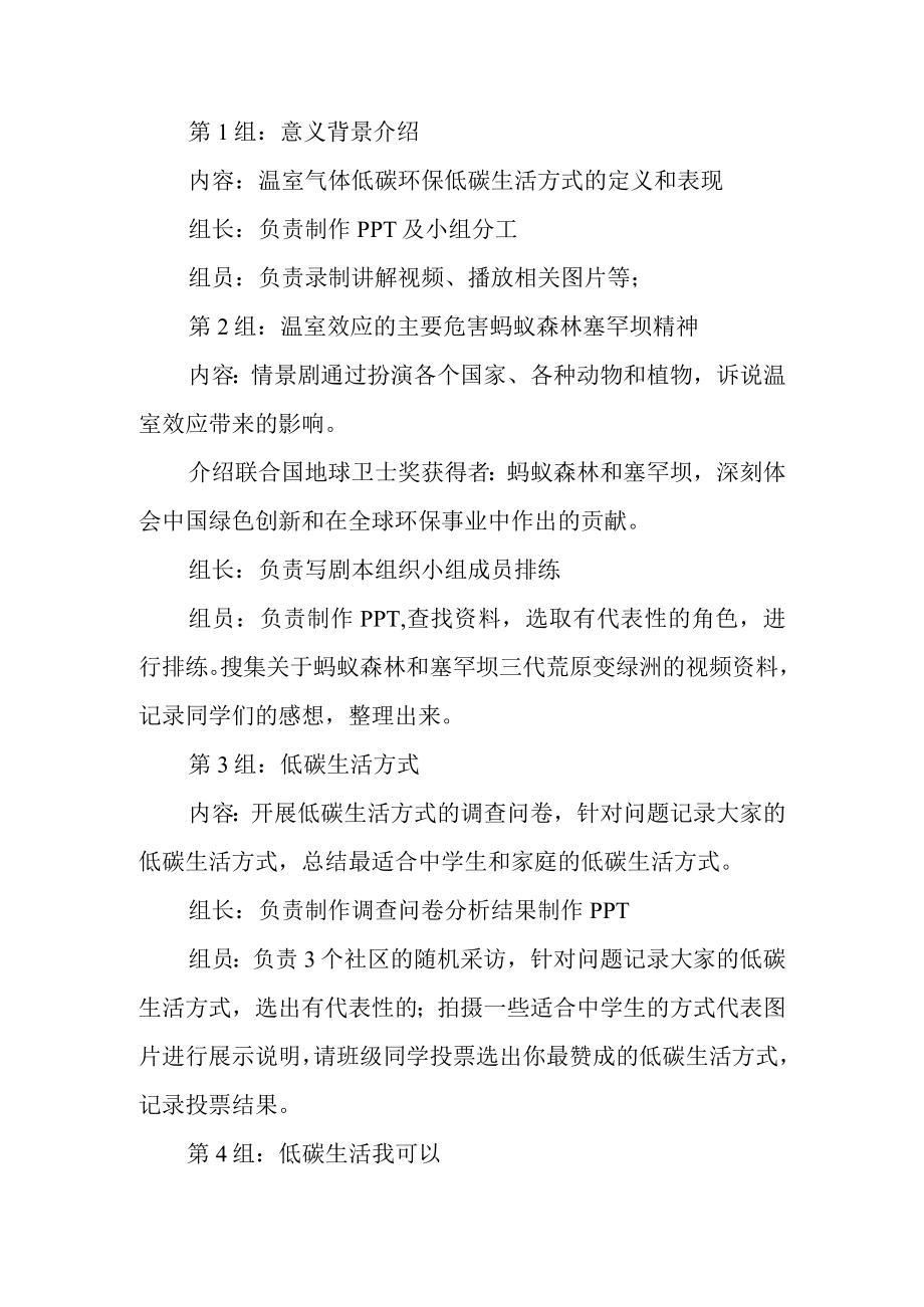 低碳生活 我可以主题班会教学设计.docx_第2页