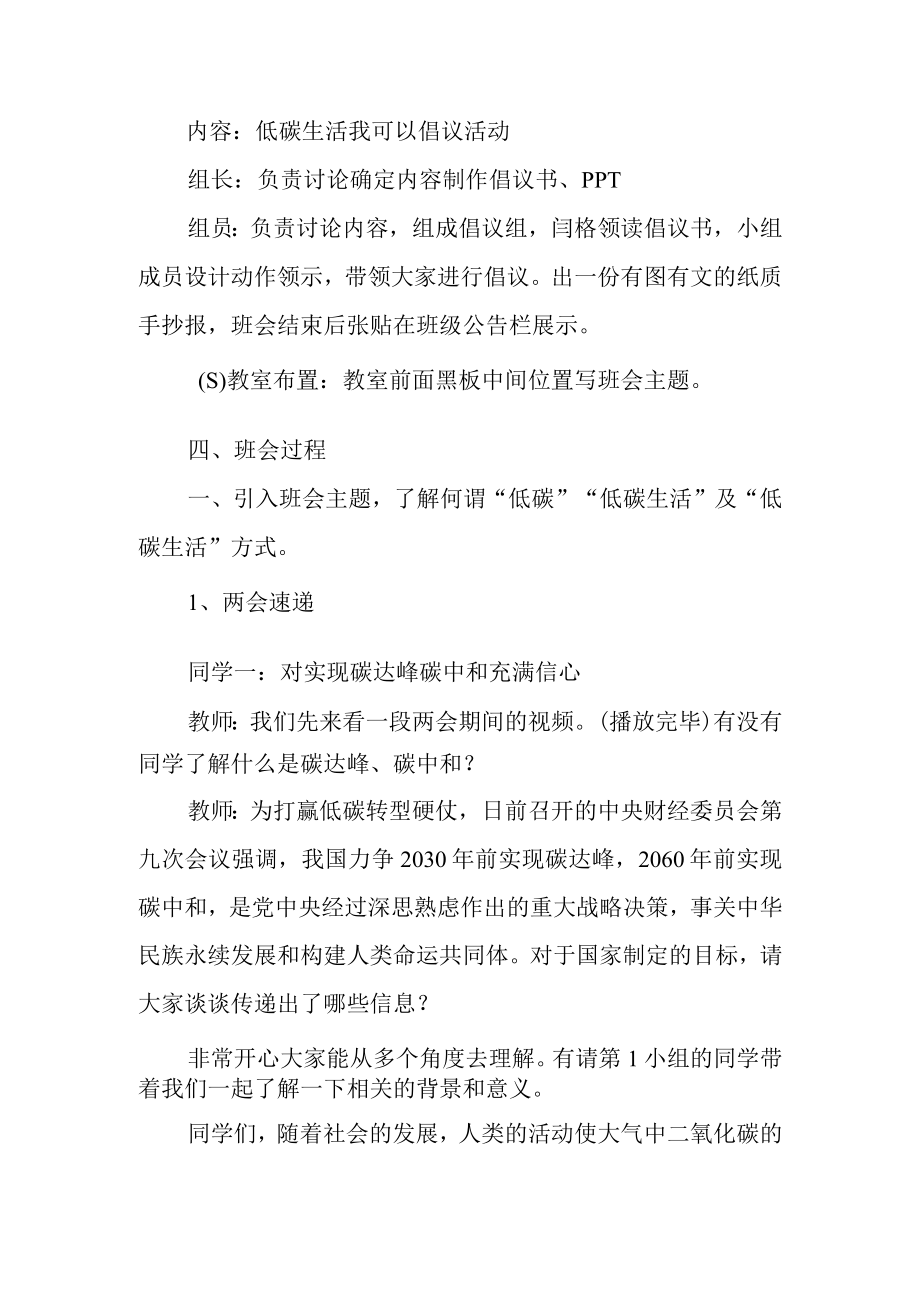 低碳生活 我可以主题班会教学设计.docx_第3页