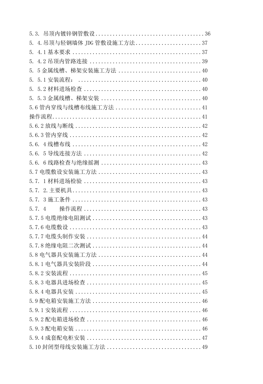 信息中心工程电气弱电智能化施工组织设计.docx_第2页