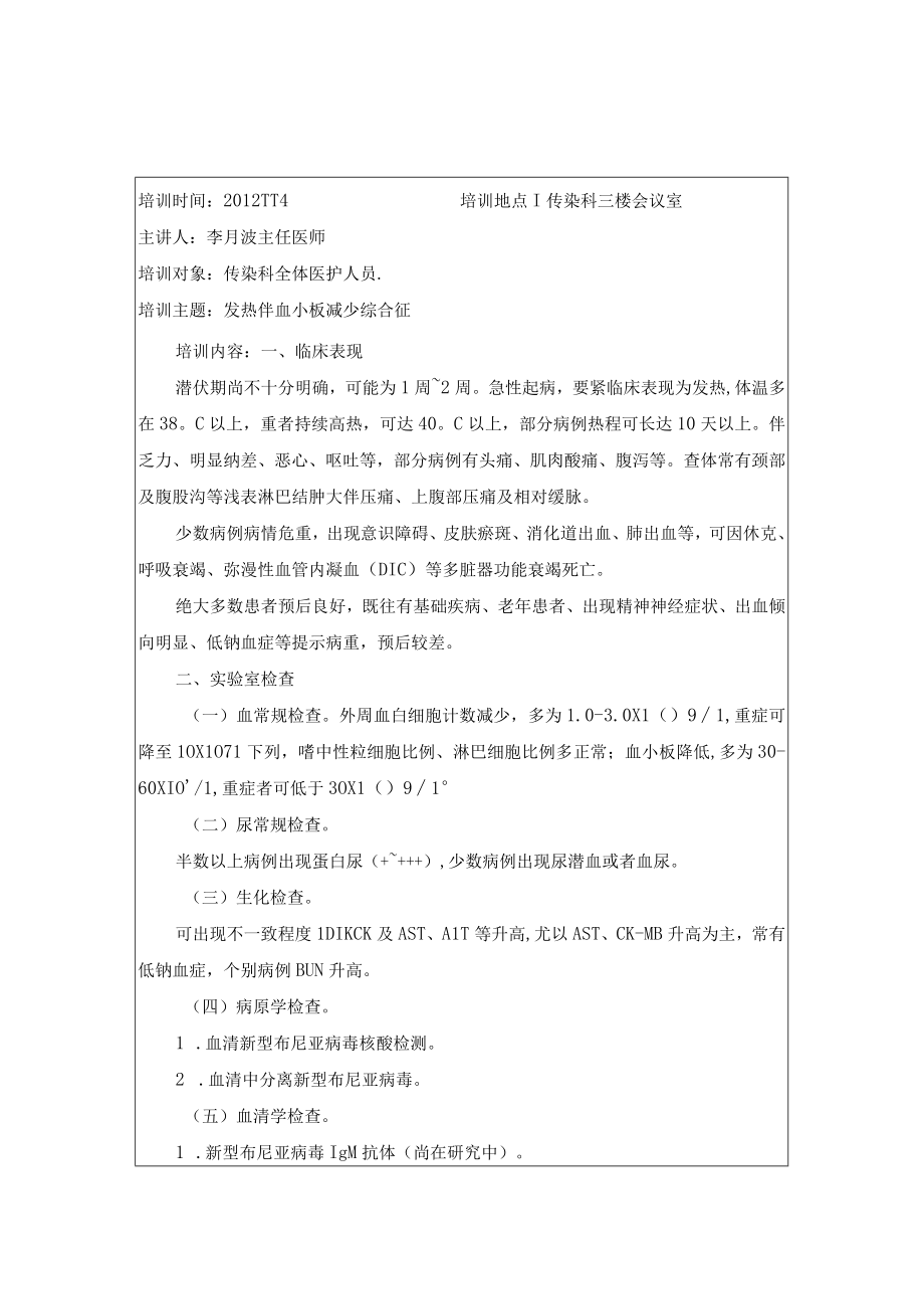 传染科诊疗指南培训记录.docx_第2页