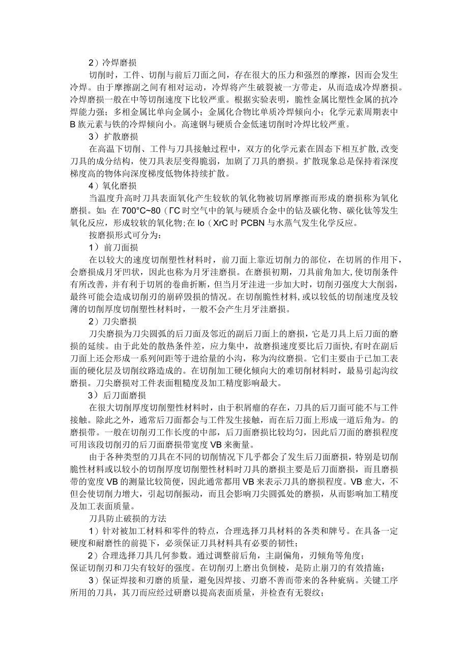 刀具破损 磨损 崩刃怎么办+刀具寿命如何估算(培训课件).docx_第2页