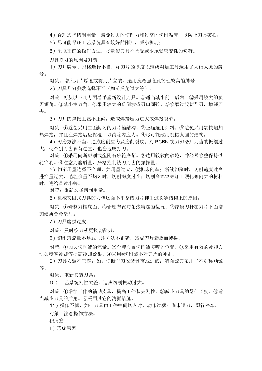 刀具破损 磨损 崩刃怎么办+刀具寿命如何估算(培训课件).docx_第3页