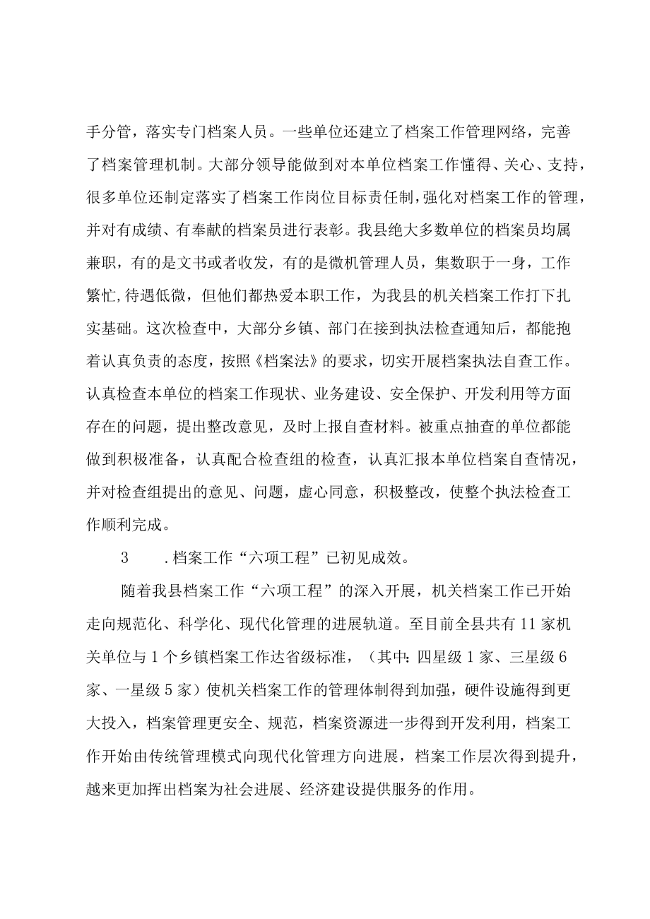 XX县档案局关于开展档案行政执法检查情况汇报.docx_第3页