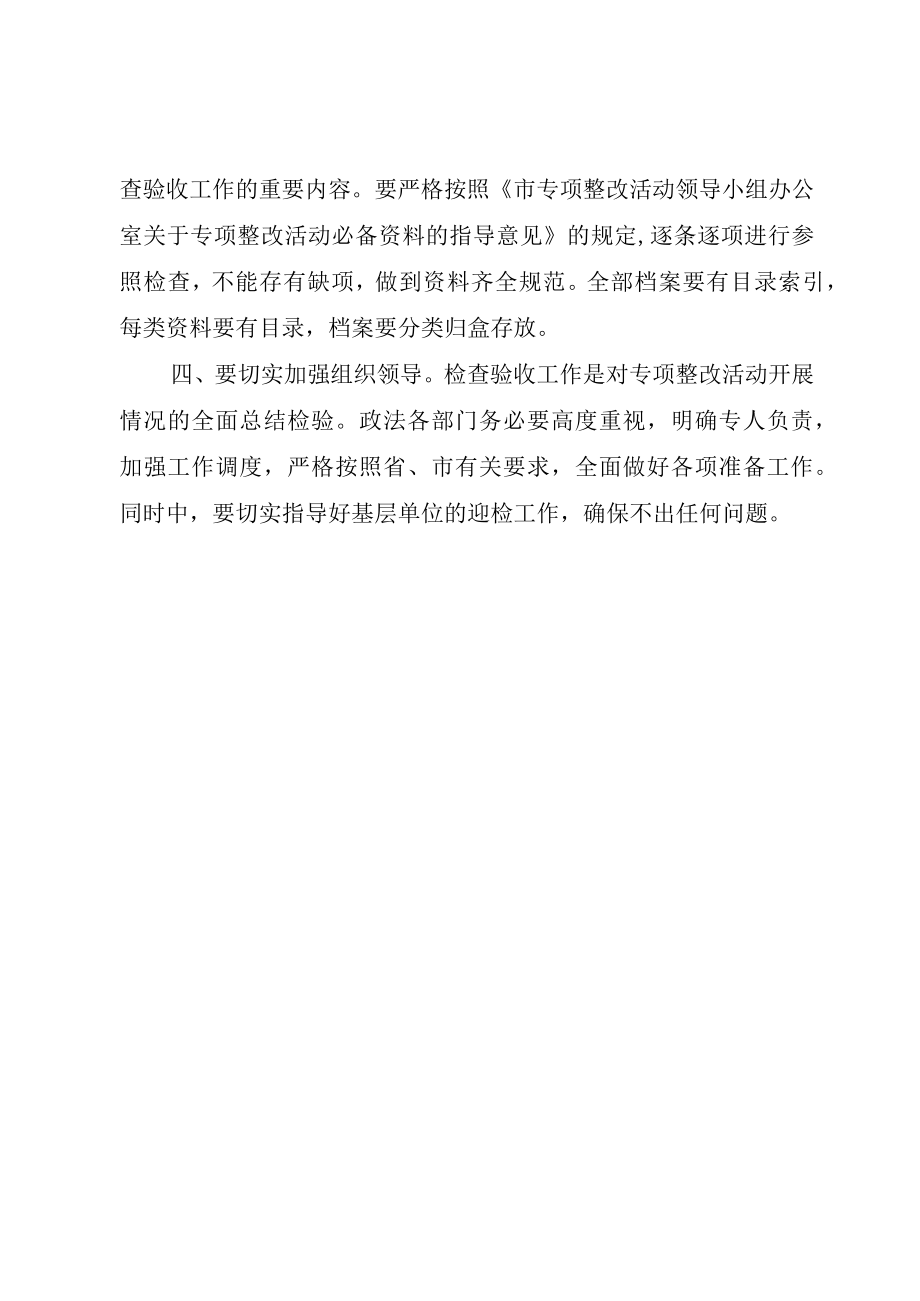 XX县委政法委专项整改活动检查验收阶段工作方案.docx_第2页