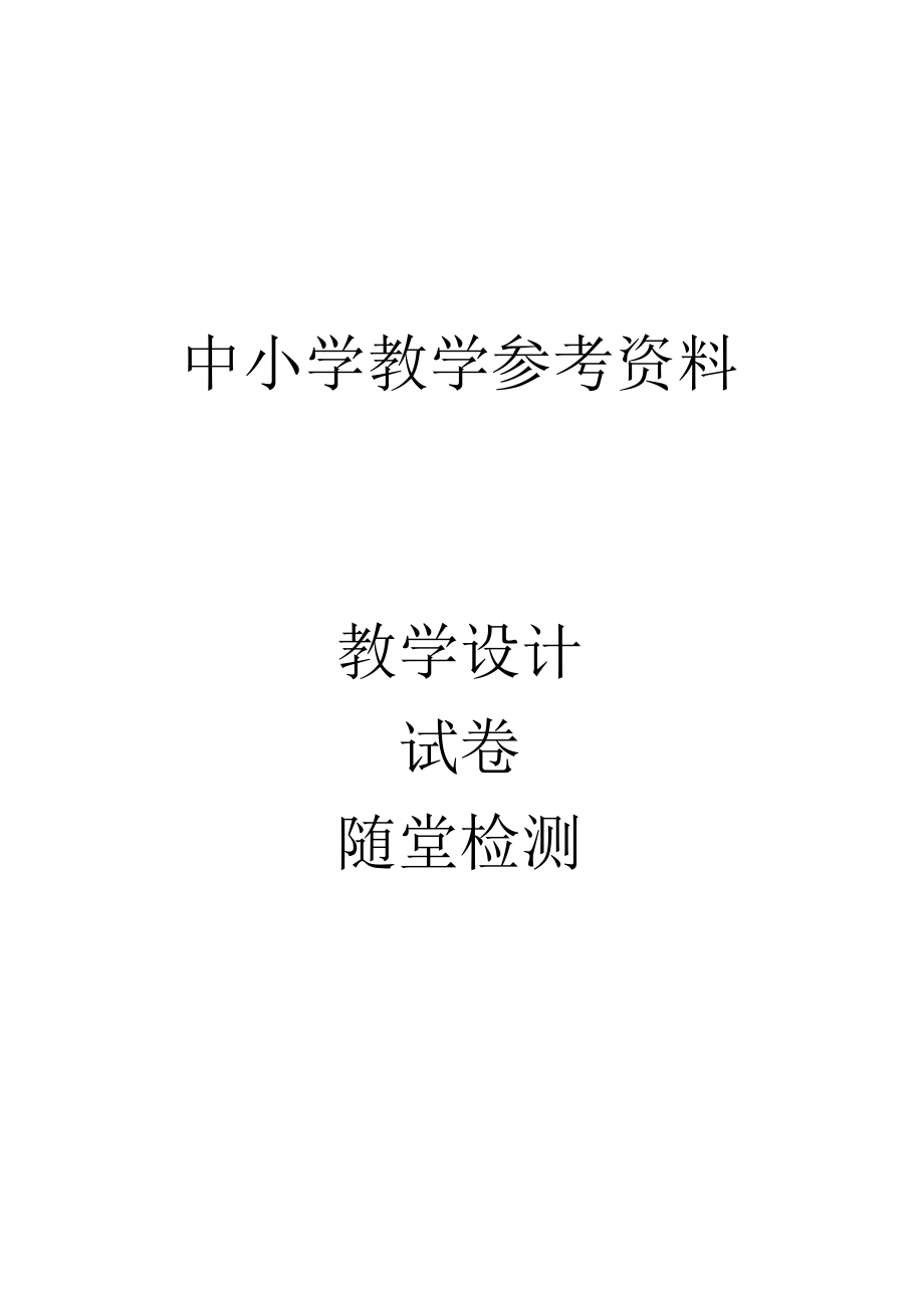 体积单位间的进率精品教案—教学设计.docx_第1页